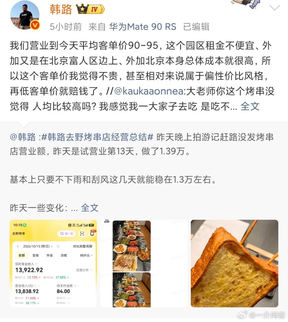 韩路回应烤串店被吐槽价格偏高第一次听说北京还有“富人区”可能是我没去过北京大家帮