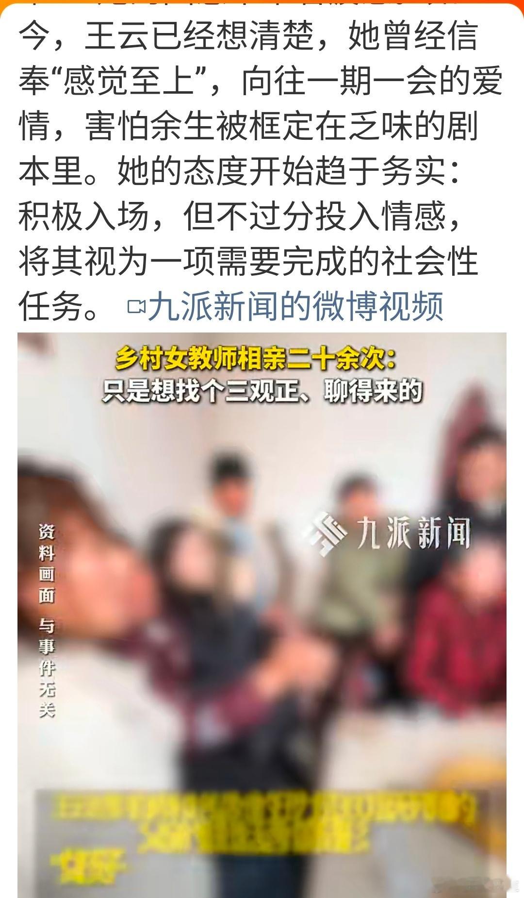 27岁乡村女教师相亲20次恋爱结婚生育肯定要祝福，但这是个人的事情，怎么就变成社