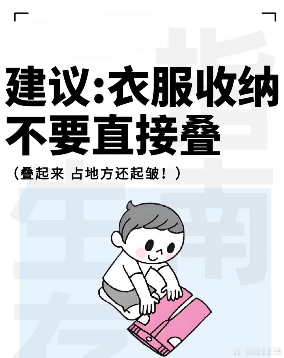 别再傻傻叠衣服！这个收纳法绝了 收衣服时，我们xi惯照搬长辈教的叠放法，可你知道