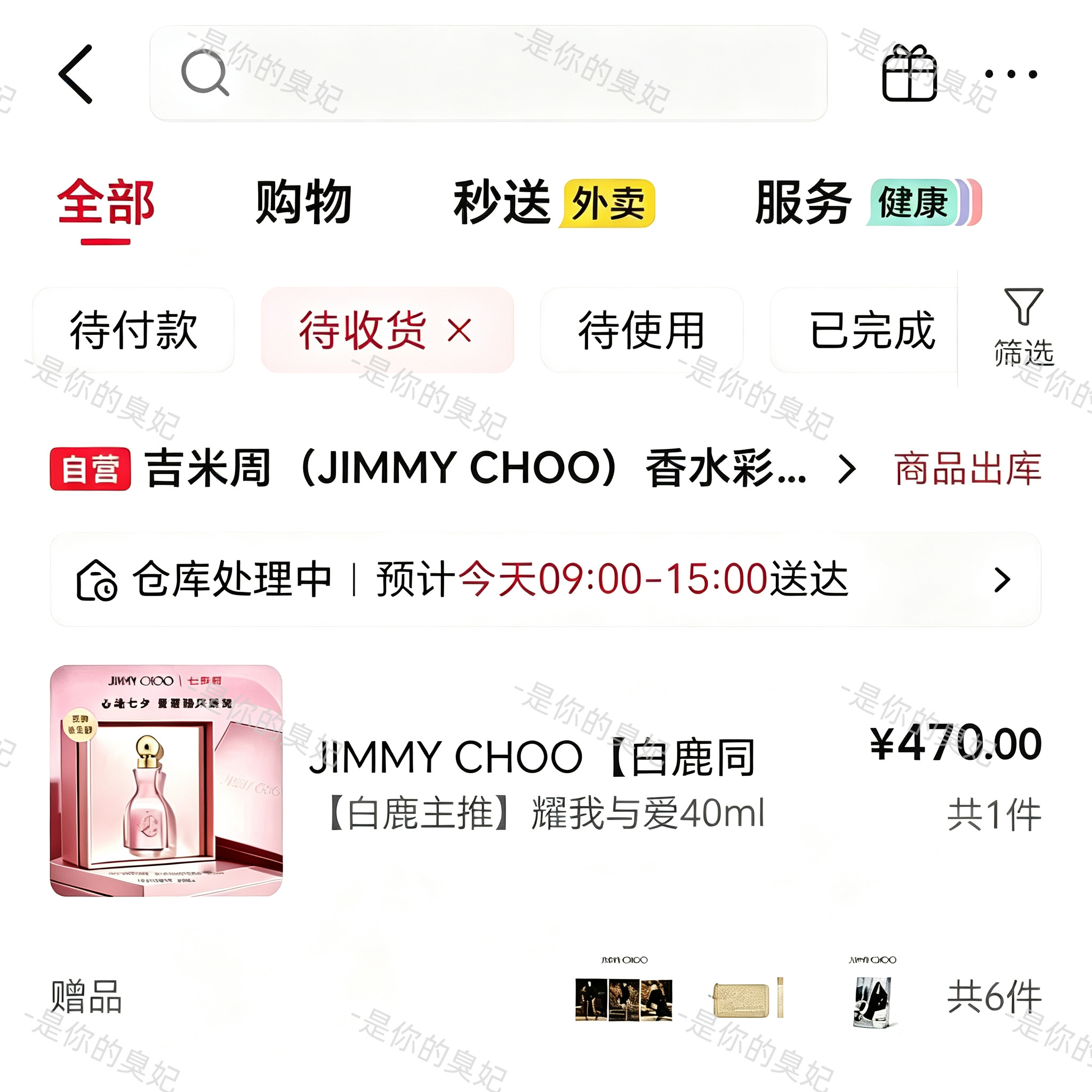 jimmychoo全球品牌代言人白鹿我也晒一个吧 