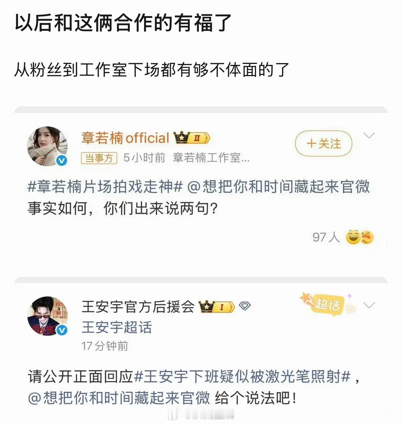 这俩人面对的情况完全不同章若楠团队昨天硬刚是因为被送黑热搜，整个内娱都知道了，词