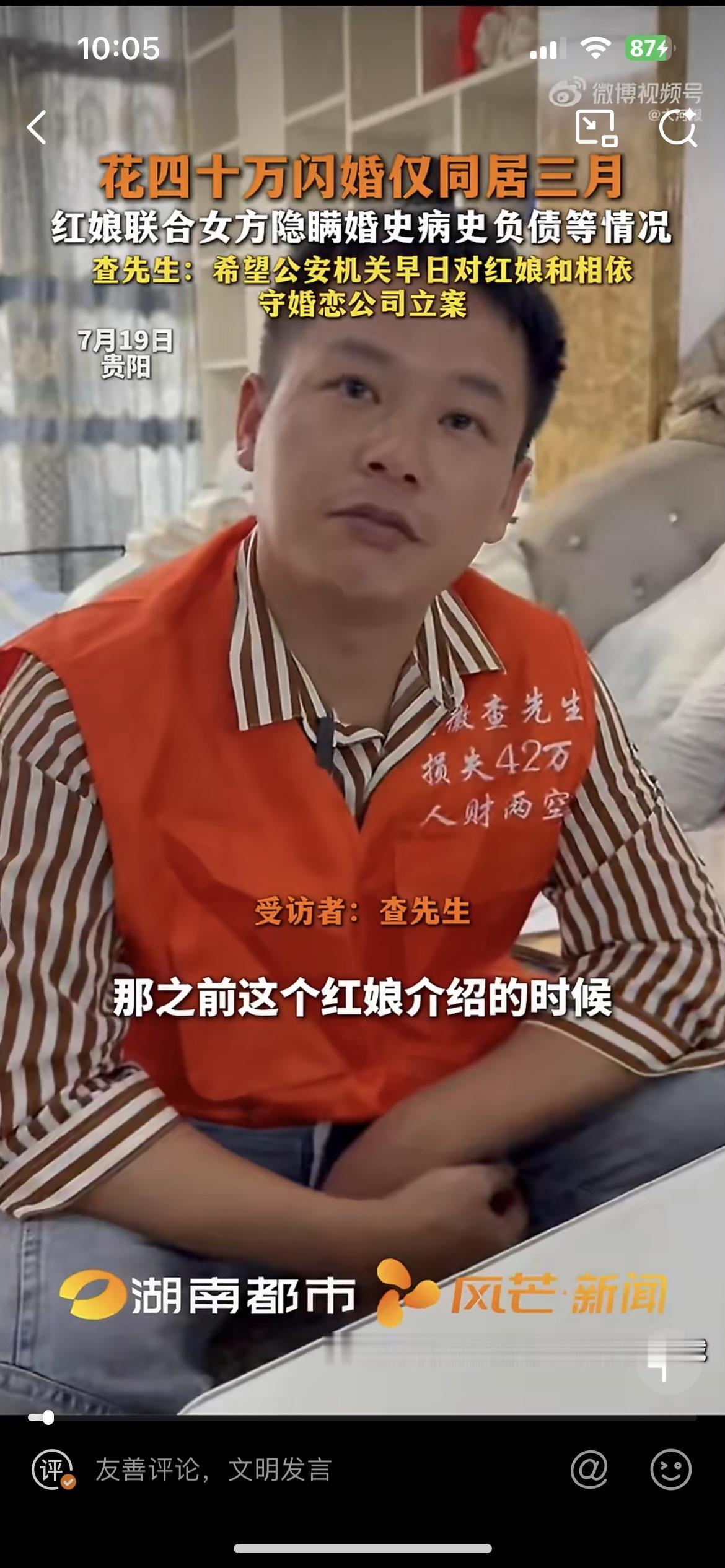 贵阳帅气小伙闪婚三月被骗 42 万，结婚对象联合中介把自己包装成贤良淑德的白富美