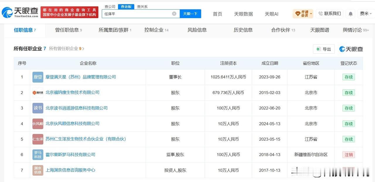 【任泽平名下关联7家企业 任泽平名下5家企业存续】任泽平更换上课方式
据媒体报道