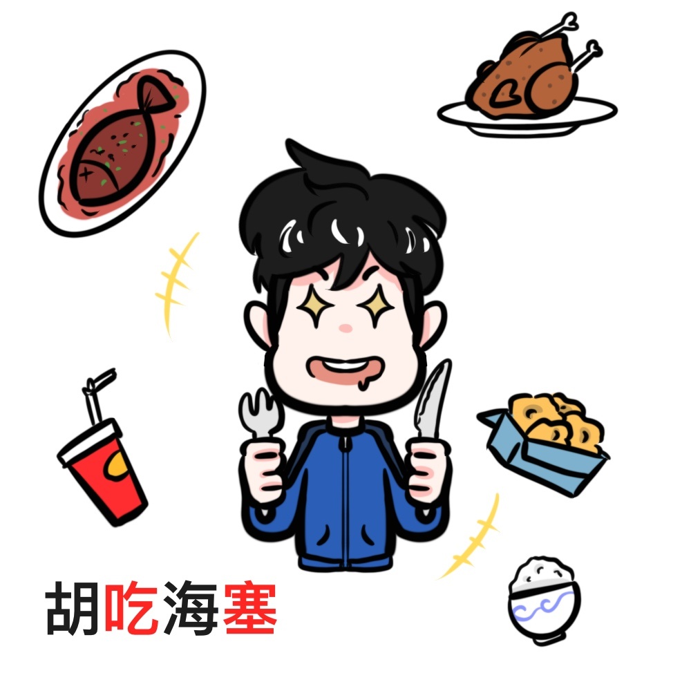 [努力]别人都是宝藏男孩，我不一样，我是吃的肚子又饱又胀的饱胀男孩。肚子胀气不消