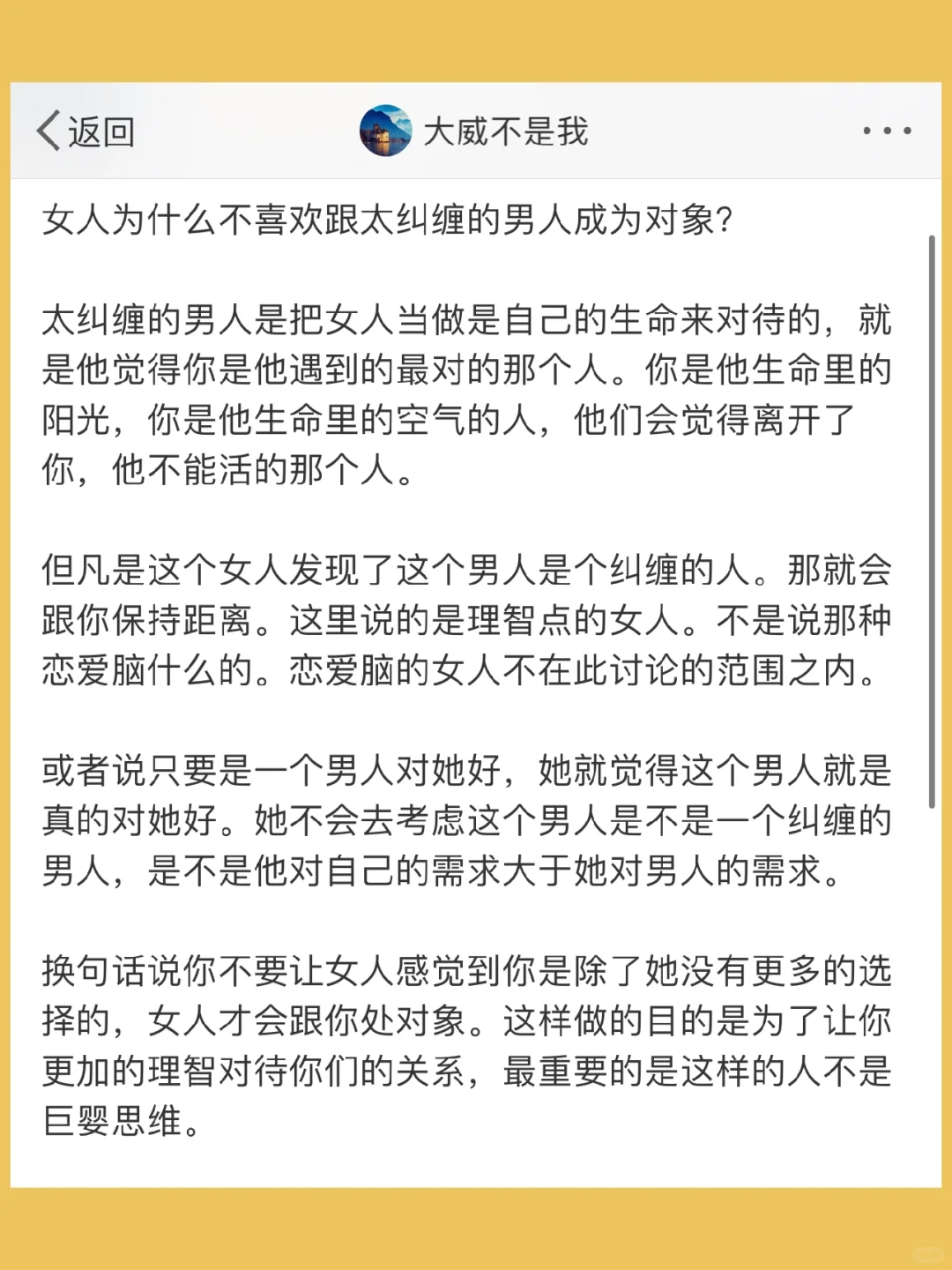 女人为什么不喜欢跟太纠缠的男人成为对象？