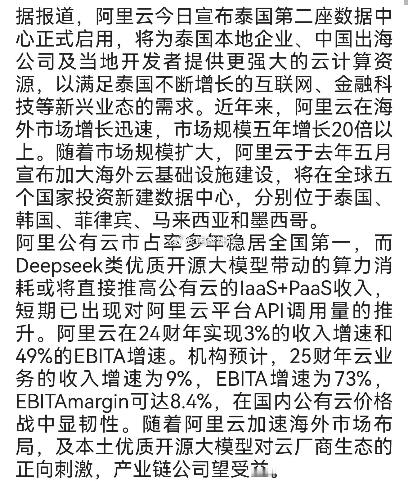 阿里云加速海外市场布局　产业链公司望受益 
