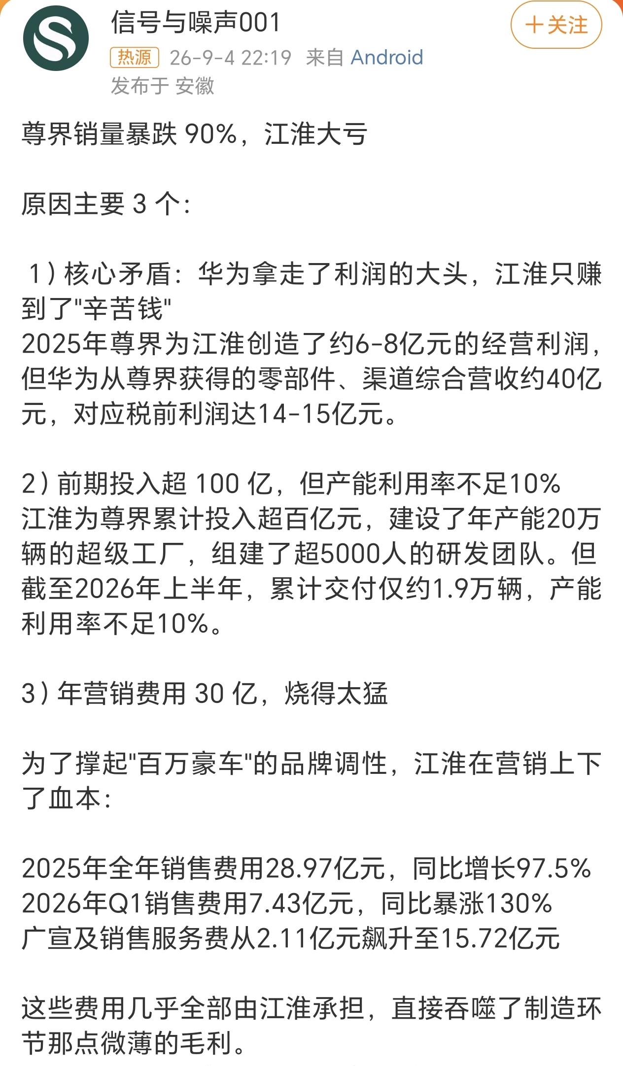 华为和鸿蒙智行这几家不是相互成就的吗？如果真的是好处华为拿了，这些车厂就负责打工