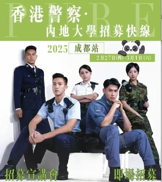 香港警署去四川大学招募警员，前提条件必须是香港永久居民。再来看看工资标准，督察每