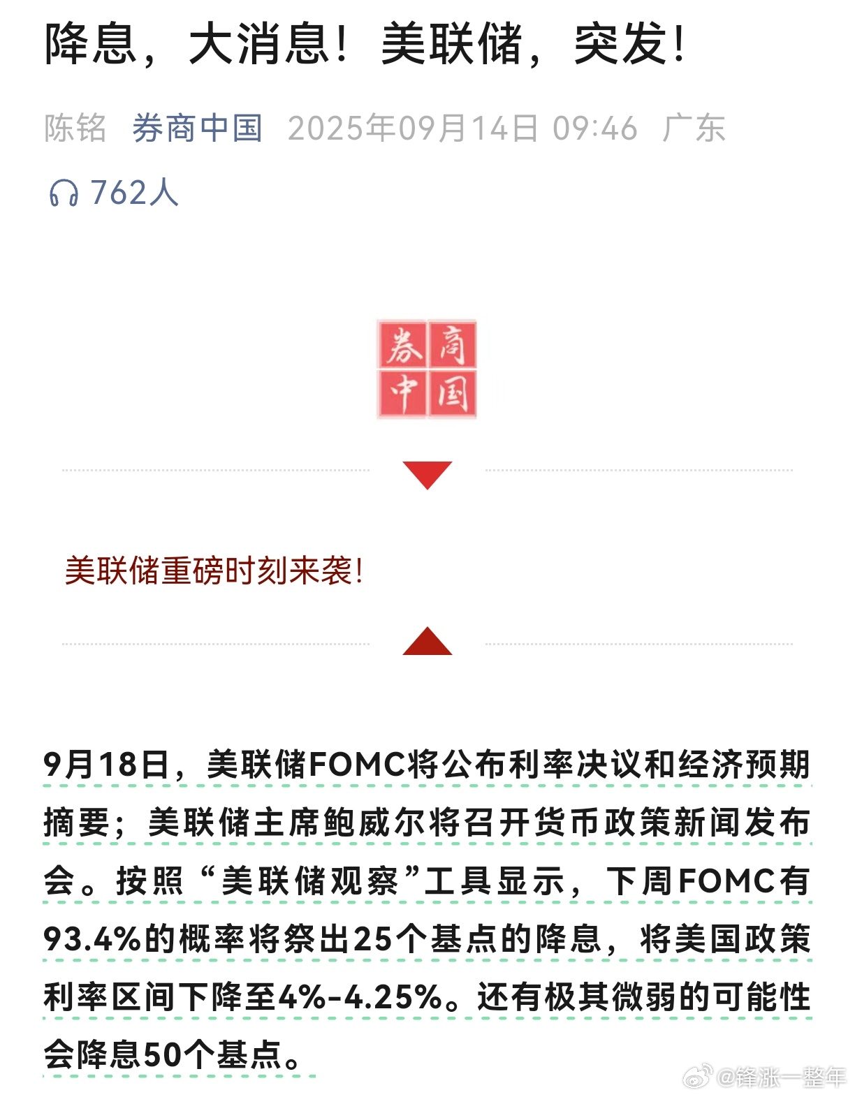 A股 稳了！美联储下周降息稳了 ​​​