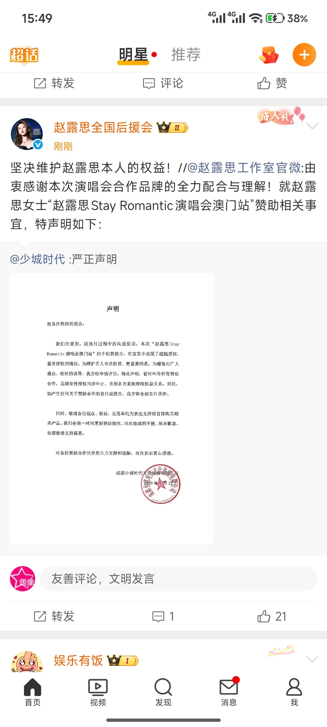 赵露思演唱会暂时叫停赞助合作ok 