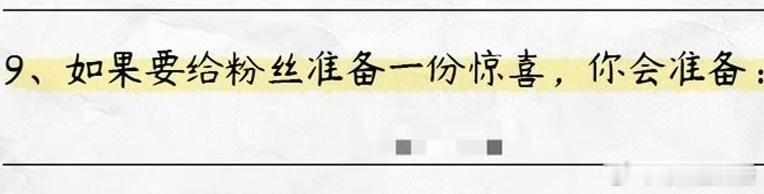 没人告诉我刘雨昕嘴这么严 哇塞，刘雨昕面对惊喜舞台的询问，嘴巴严得像被焊住了一样