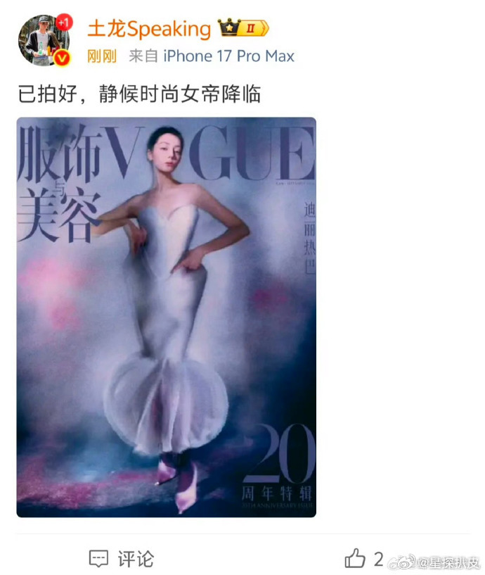 迪丽热巴VOGUE已拍好迪丽热巴VOGUE拍好了迪丽热巴VOGUE已拍好，哇塞诶