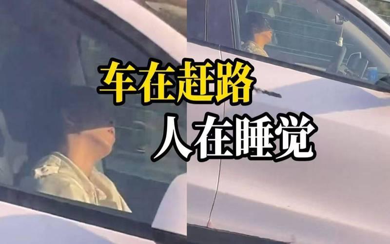 惊魂一幕！沪常高速返沪车流中，主副驾两女孩竟同时熟睡
 
五一假期返程高峰，高速