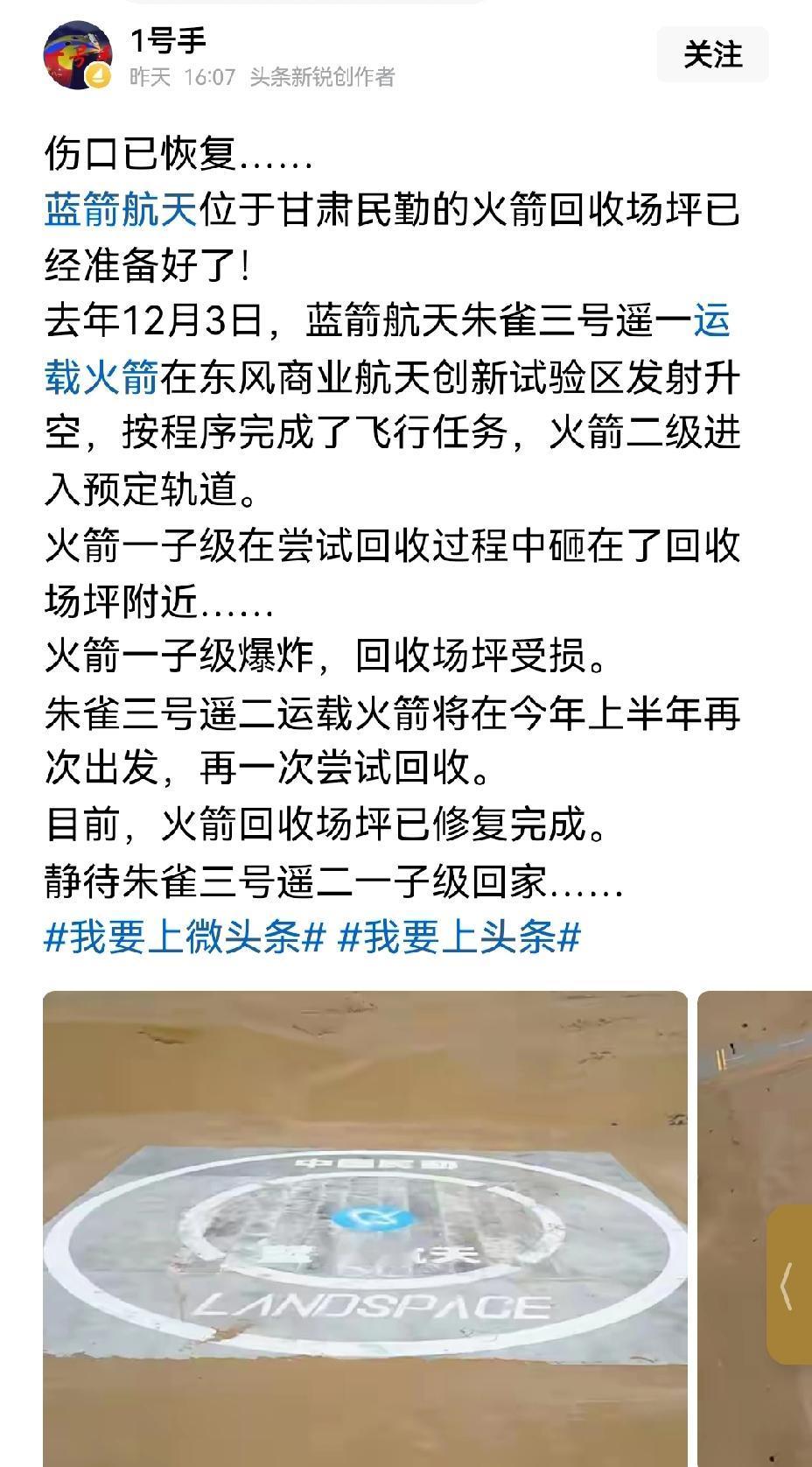 【回收场坪已修复：朱雀3号遥一回收失败，今年上半年，朱雀3号遥二将再次尝试回收工
