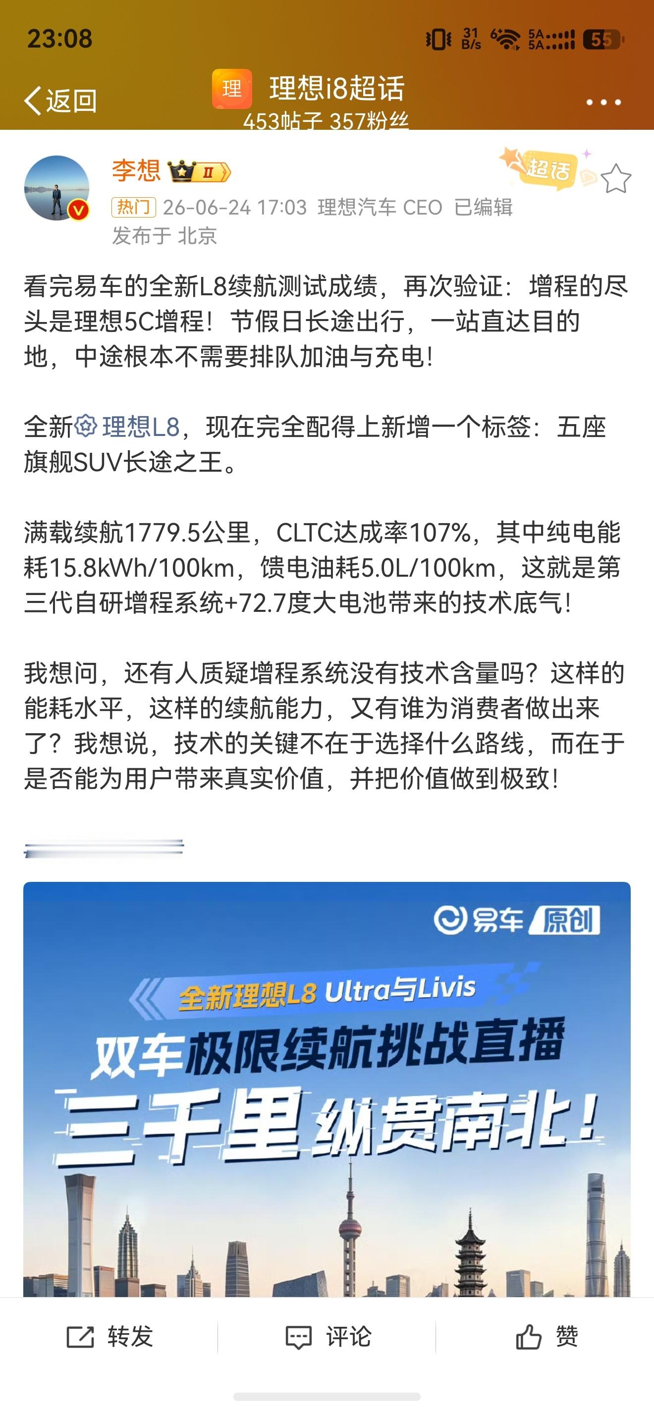 理想汽车CEO李想力挺增程系统 虽然现在理想的纯电i6卖得很火，但增程毕竟是它的