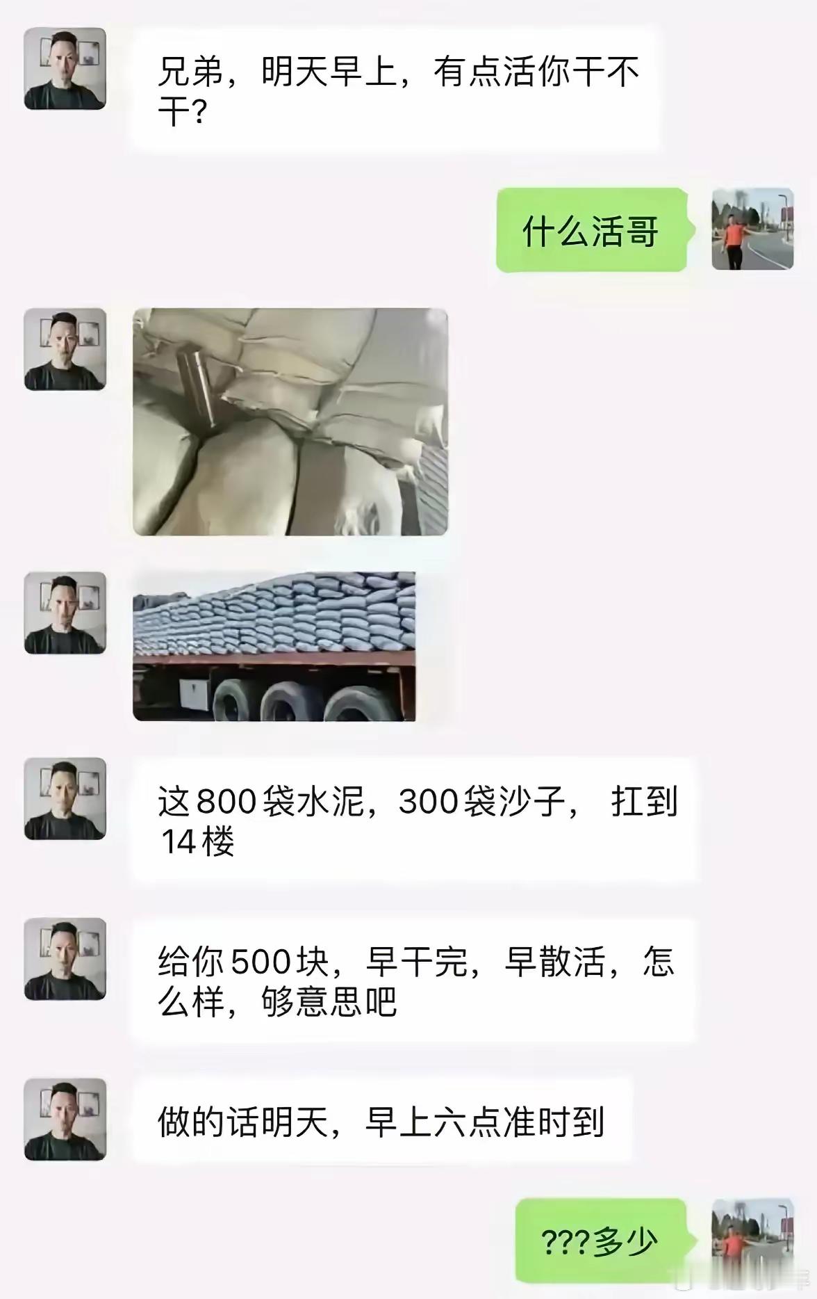 要不我给你500你去干吧 