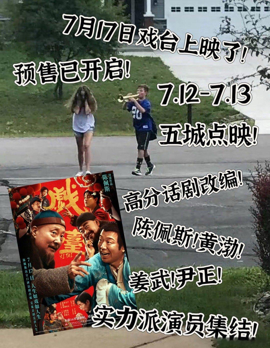 戏台角色特辑陈佩斯黄渤新片入戏太深停不下来被《戏台》的被迫C位出道店小二笑死！班