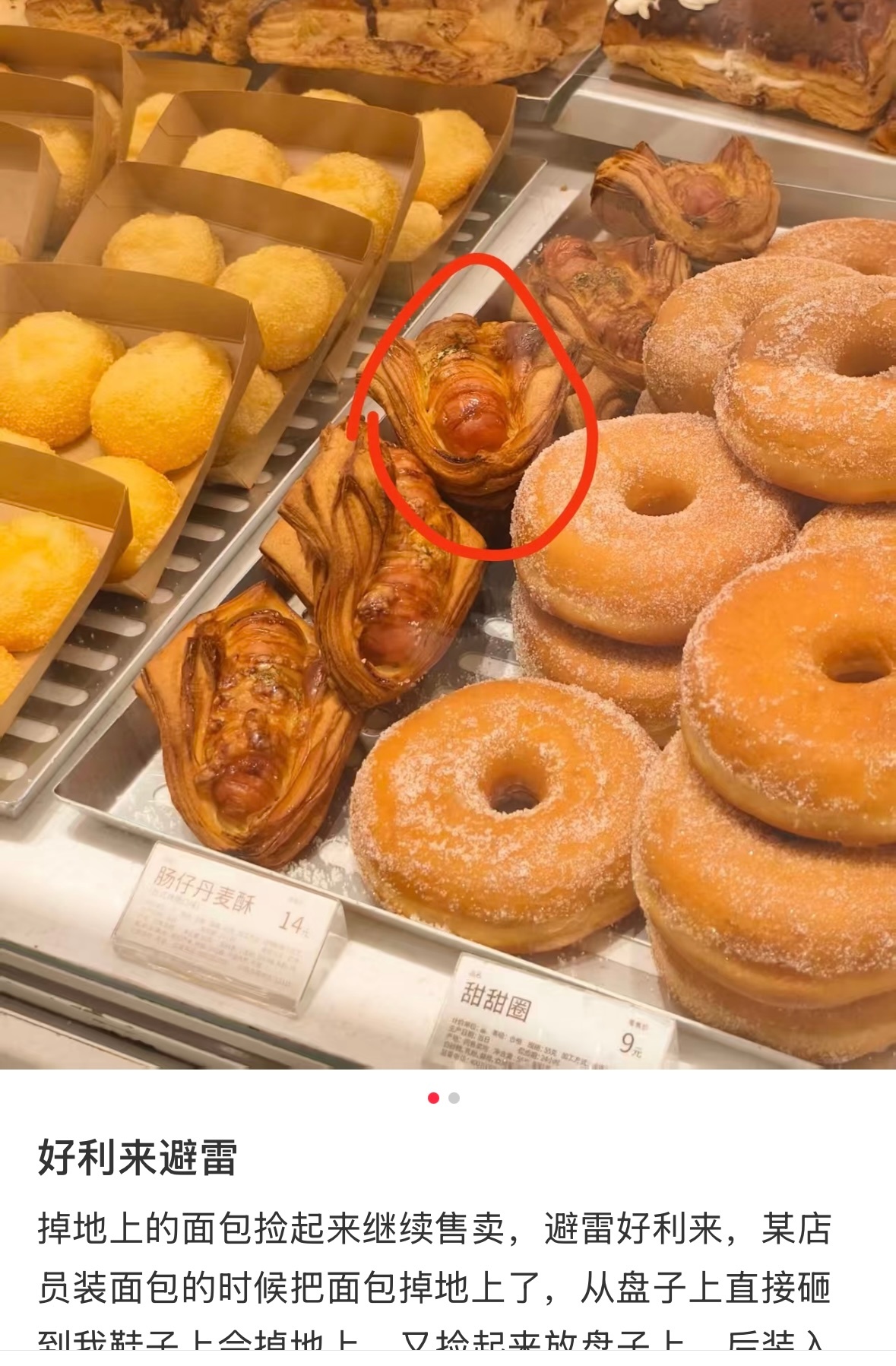 好利来涉事产品已全部销毁面包掉地不能卖，难道不是餐饮业最基础的常识吗？这份迟到的