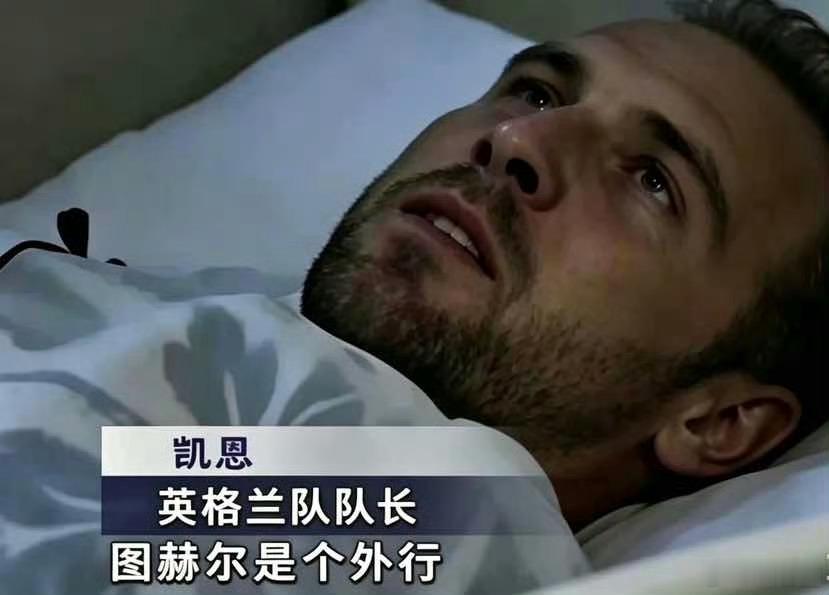 阿根廷绝杀英格兰1比0就想死守，图赫尔全责。 