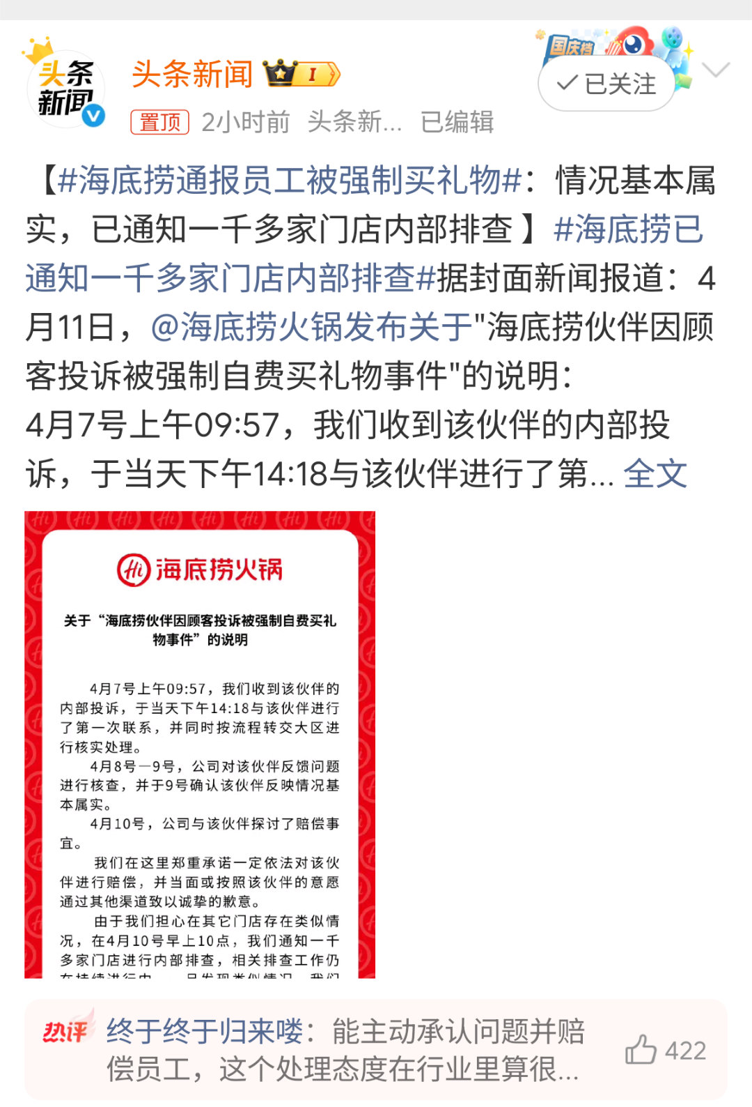 海底捞已通知一千多家门店内部排查好家伙还能这样？ 不过自查改正就好，有时间去吃去