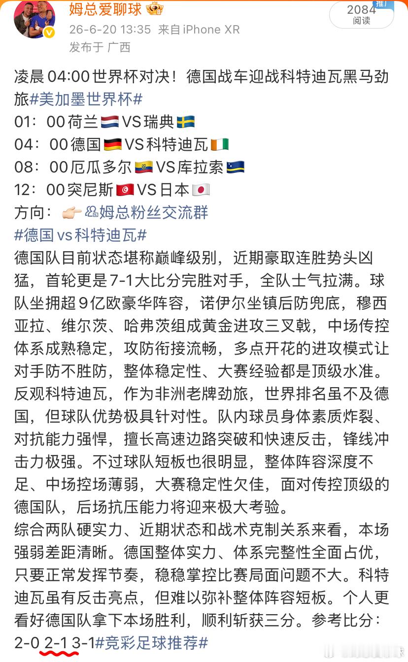 美加墨世界杯 手感在线，继续拿捏👏👏更多私房菜：👉🏻姆总粉丝交流群竞彩足
