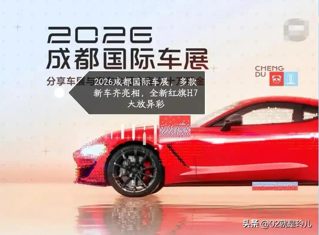 4 (5)成都国际车展
2026成都国际车展
‌2026 成都国际车展已于 20