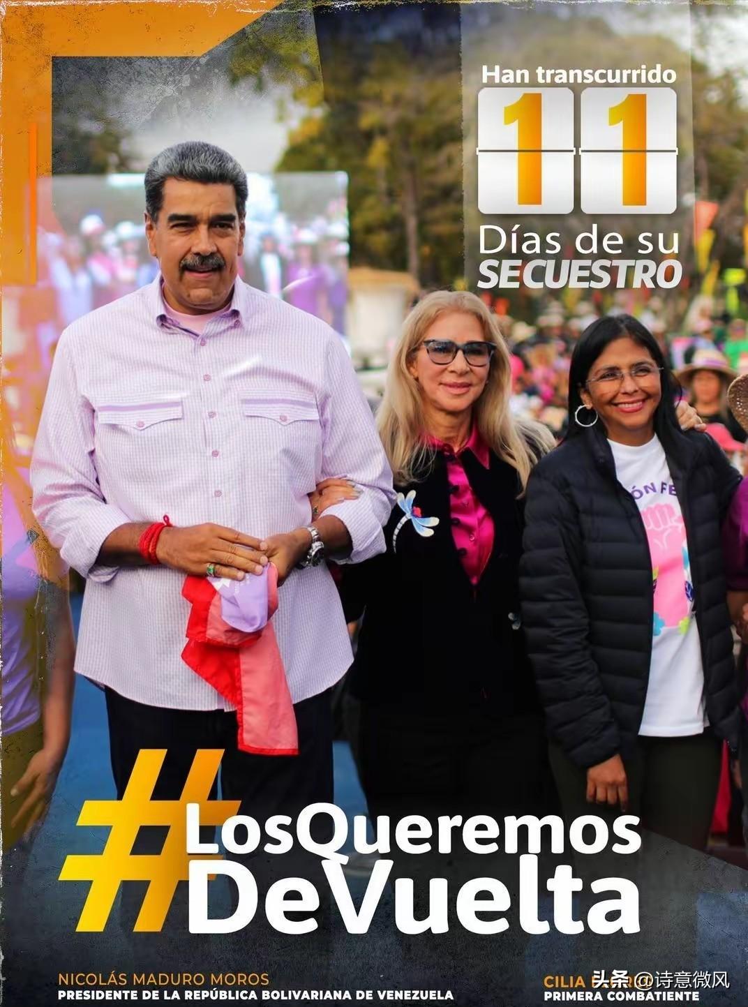 马杜罗社交平台发布照片，配文称“被绑架已11天”
 
这则短短十几个字的配文，配