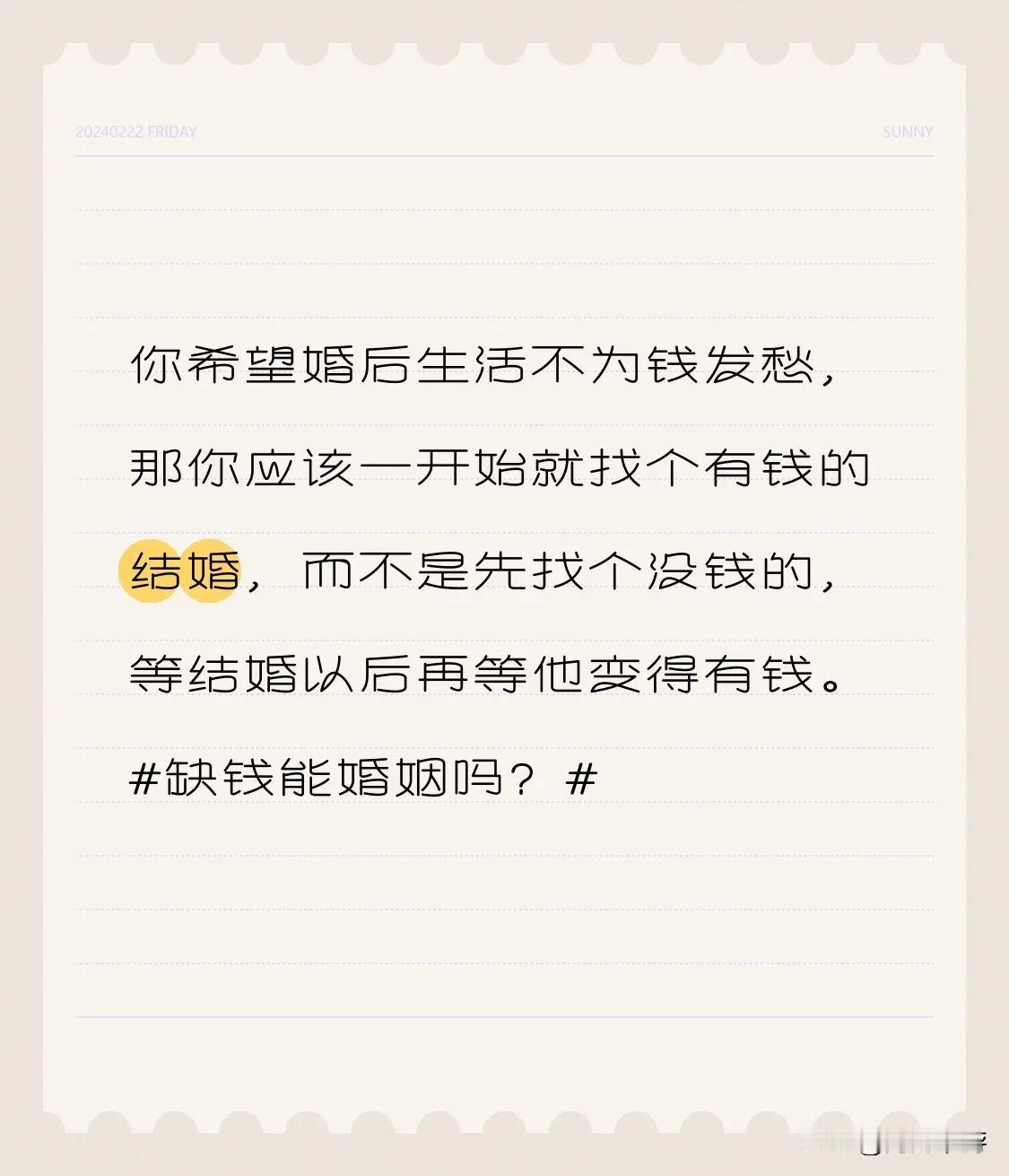 你希望婚后生活不为钱发愁，那你应该一开始就找个有钱的结婚，而不是先找个没钱的，等