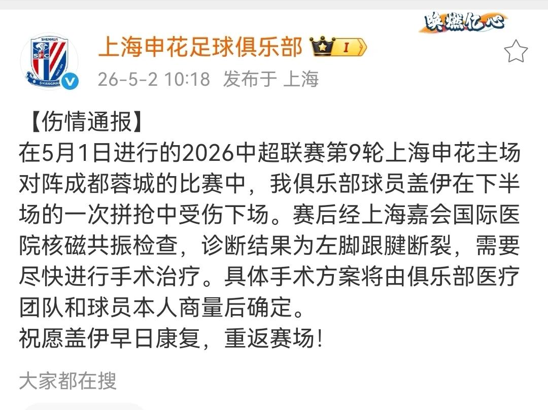 俱乐部伤情报告出来了，让每一个申花球迷感到难过的是，多么好的一个球员，不断奔跑，