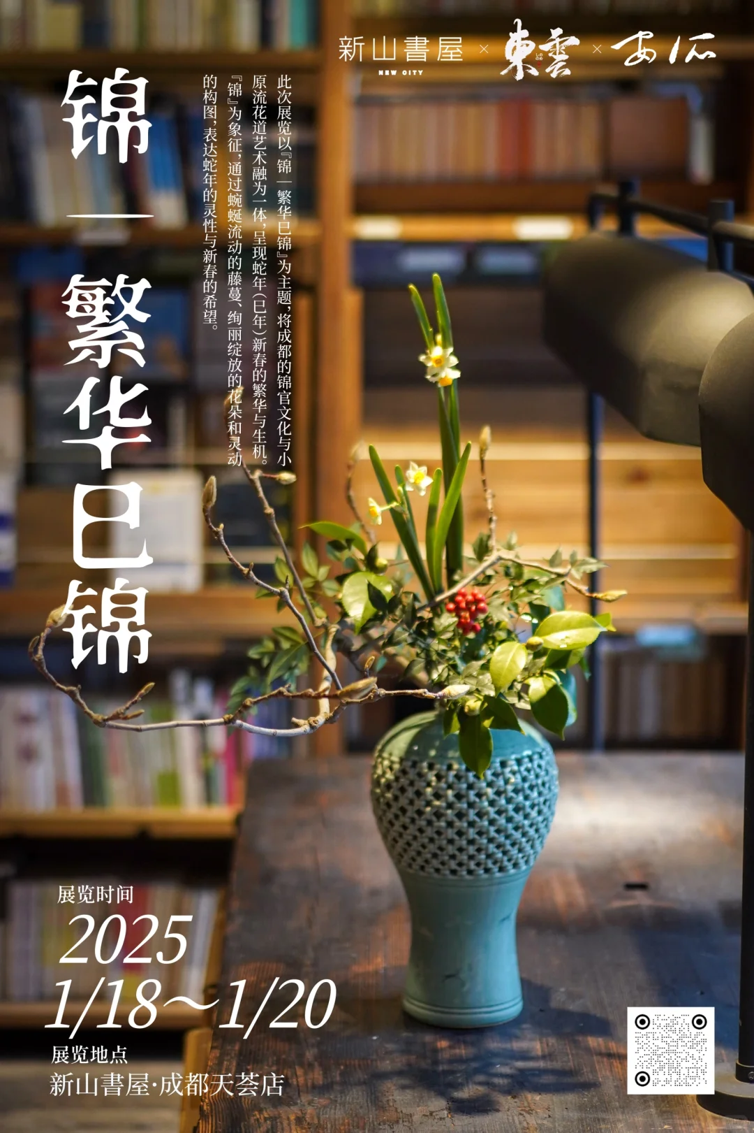 小原流花展《锦 | 繁华巳锦》下周末开幕