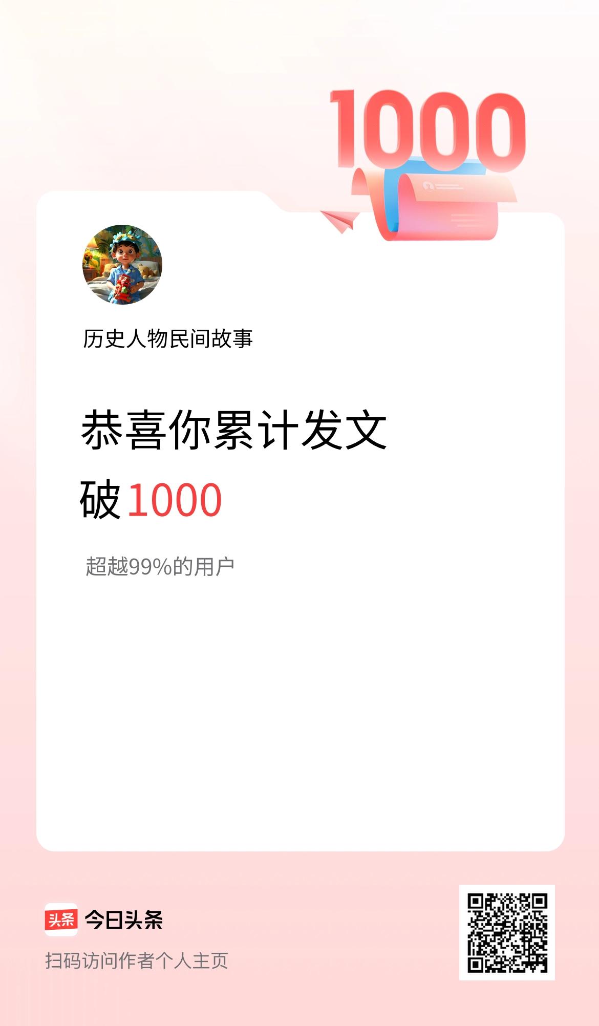 我在头条累计发布内容破1000啦！