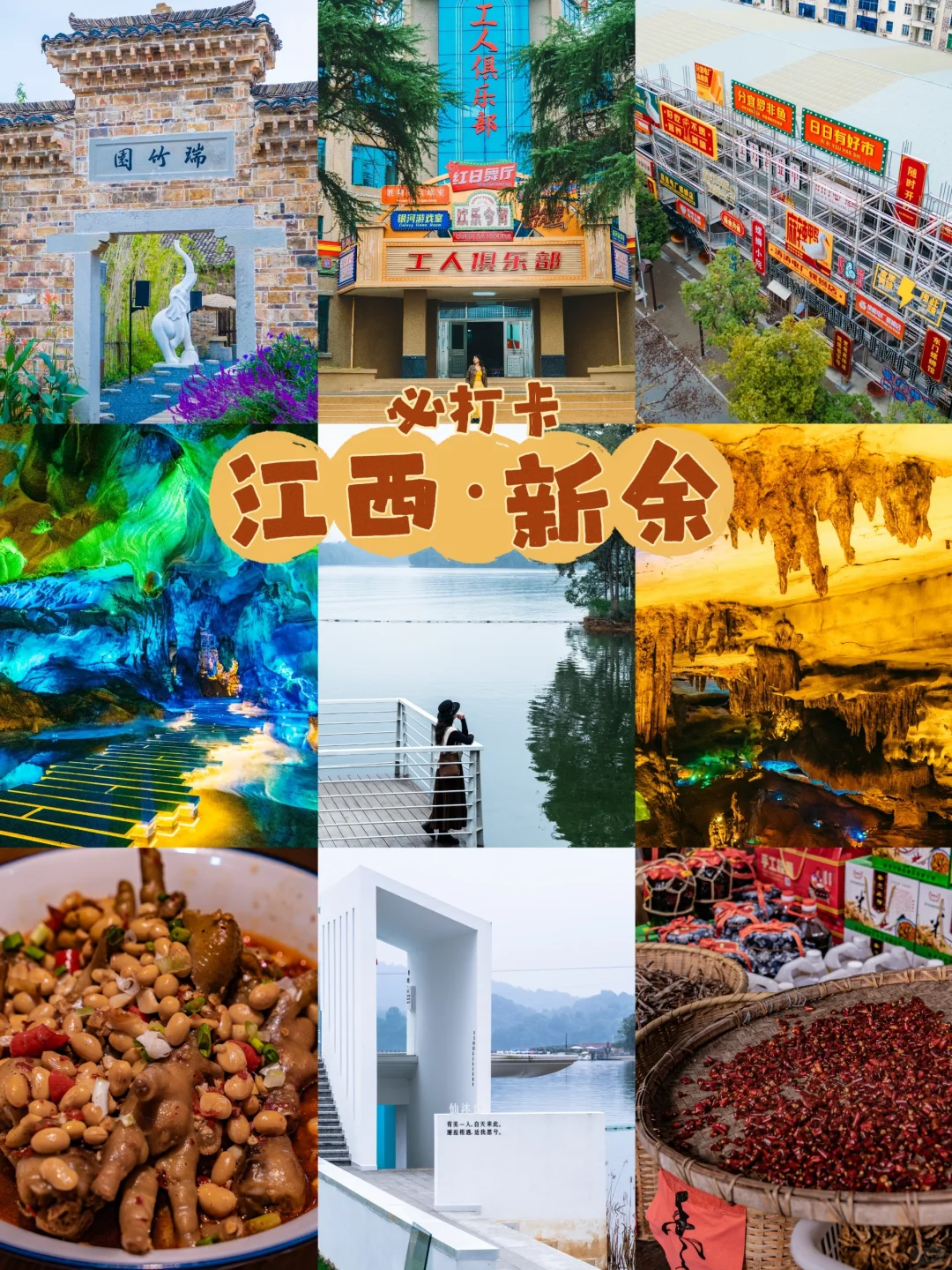 第一次去新余怎么玩？看这篇就够了