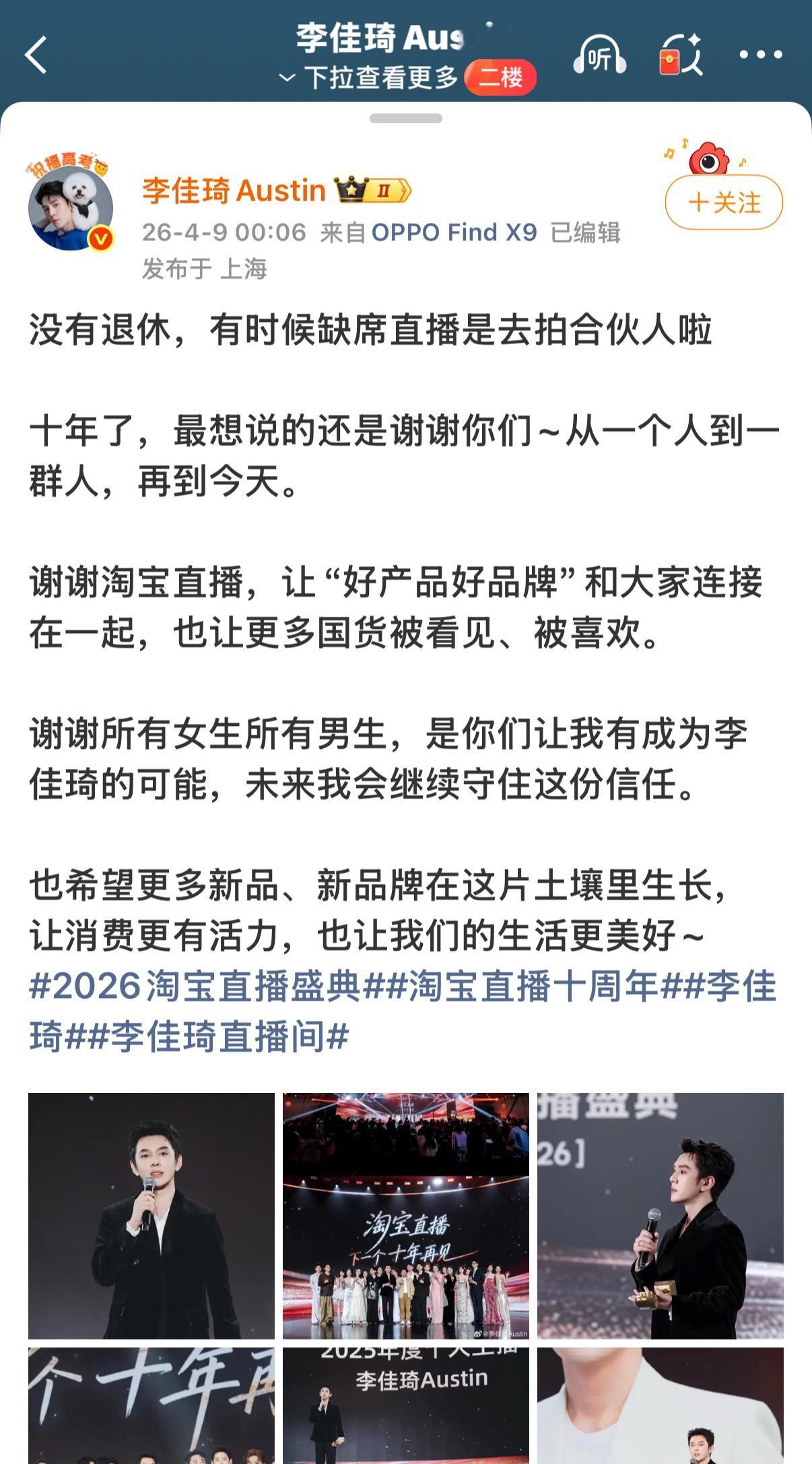 李佳琦哽咽了：感谢第一代主播的十年，今年我将短暂离开去做这件事

“我蛮想感谢第