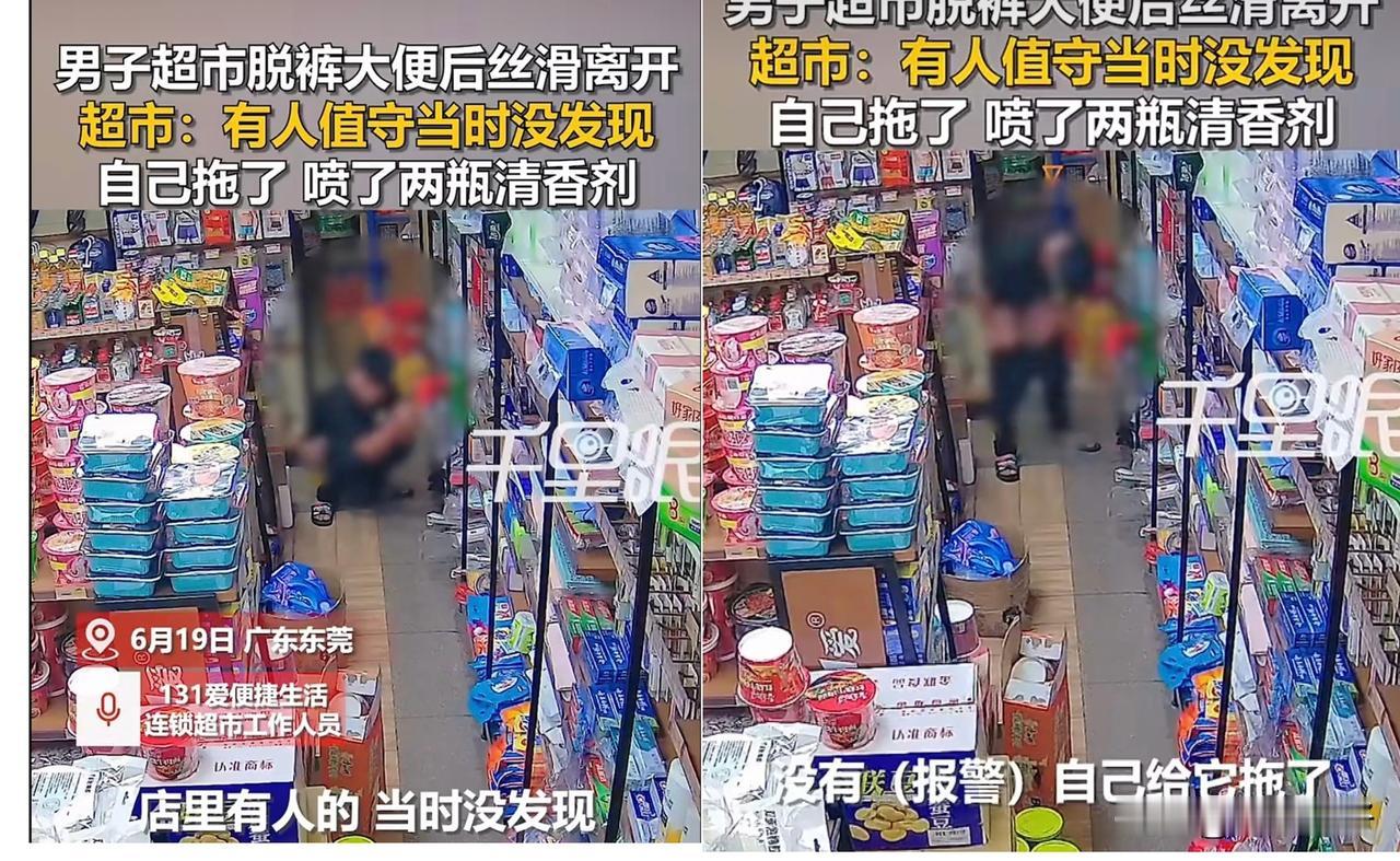 6月19日，广东东莞，一家超市的货架角落，成了某位成年男性的“露天厕所”。

当
