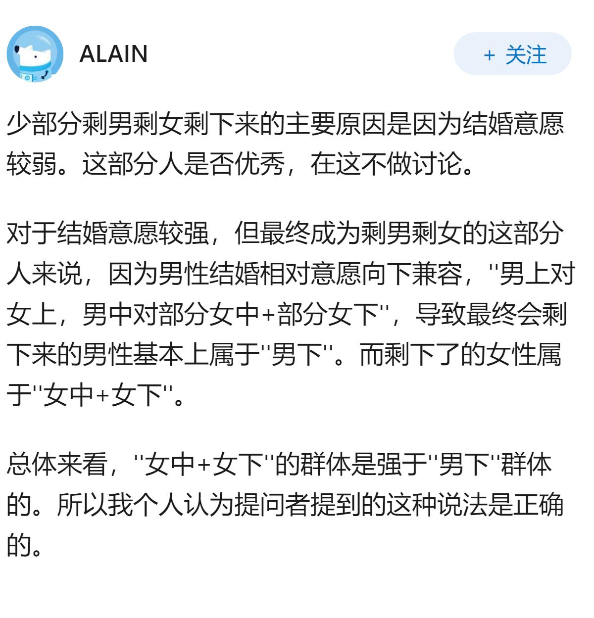 有人说30+的剩女多数都是优质的，而剩男却恰恰相反。你认为这说法对吗？