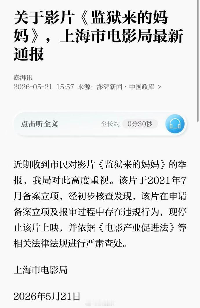 监狱来的妈妈停止上映