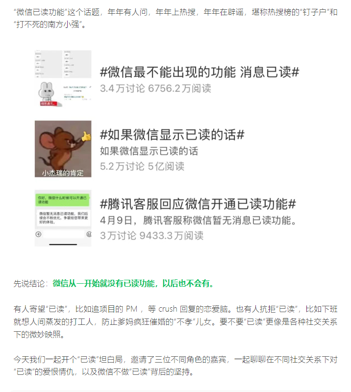 【#微信以后也不会有已读功能#】微信官方：微信从一开始就没有已读功能，以后也不会