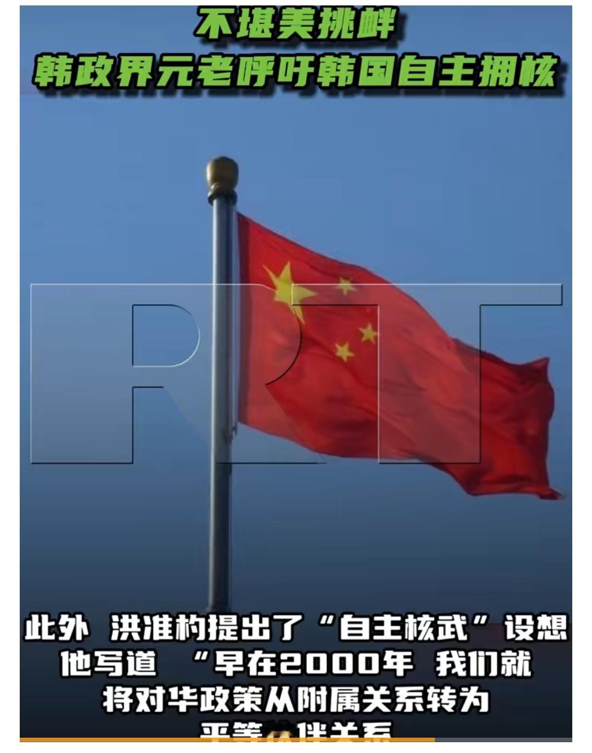 【不堪美挑衅韩政界元老呼吁韩国自主拥核】韩国前大邱市长洪准杓将近期在美国乔治亚州