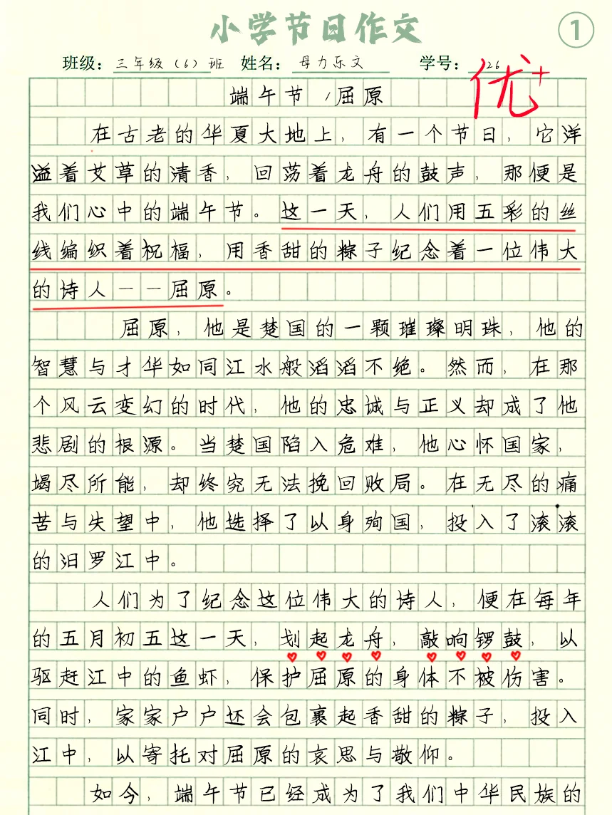 优秀作文《端午节屈原》感受传统节日的底蕴