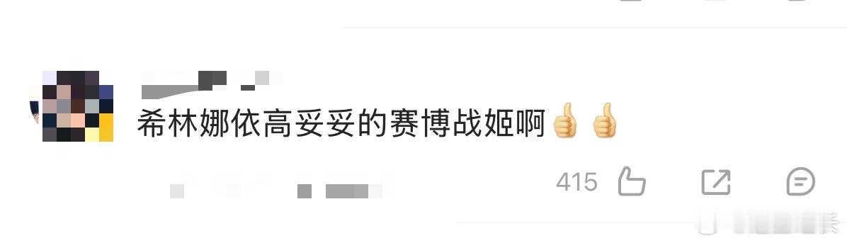 希林娜依高赛博战姬 希林娜依高这波赛博风直接把中秋歌会的期待值拉满！金属项链在镜