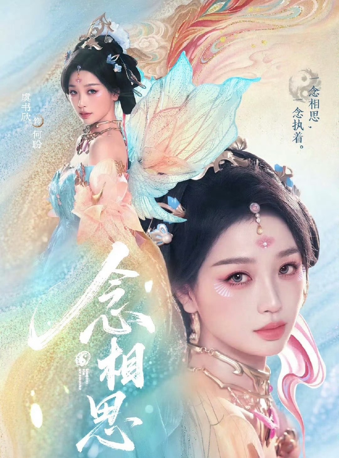 神仙肉或6月30日开机网传虞书欣、侯明昊主演的《念相思》（《神仙肉》）将于6月3