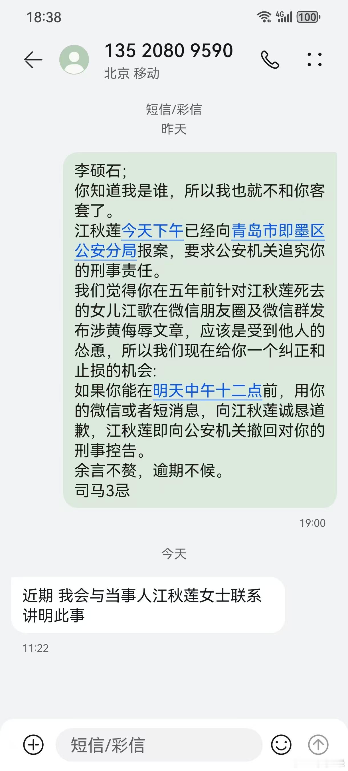 三鸡来了  抓老姜进度通报（之十三）：我们已经仁至义尽了：继昨日江秋莲向公安机关