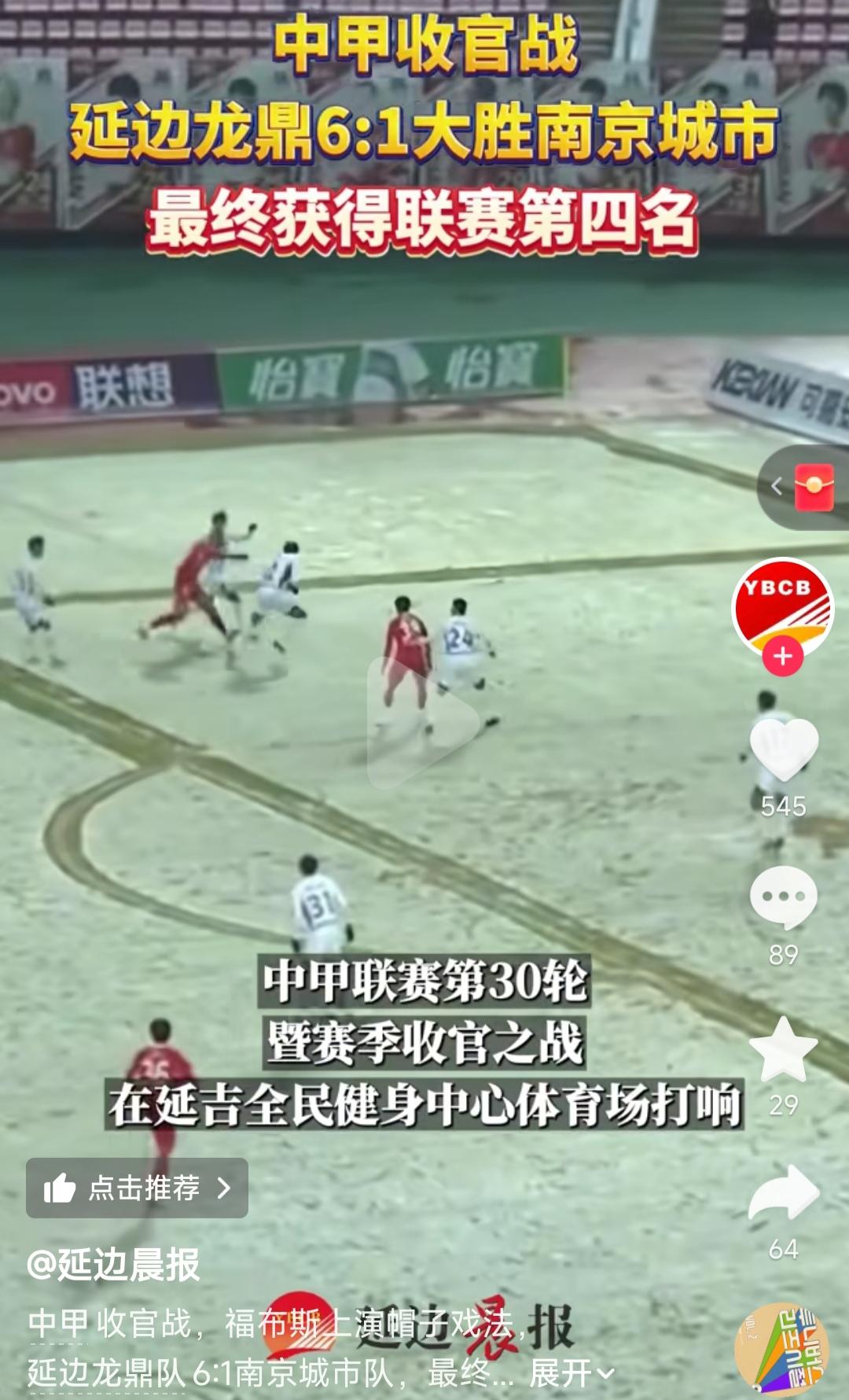 南京去延边踢比赛蒙圈了，太冷！

场地内都有积雪，这要是广西过去更惨。

直接输