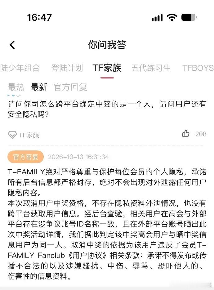 时代峰峻否认了泄露用户隐私 ​​​