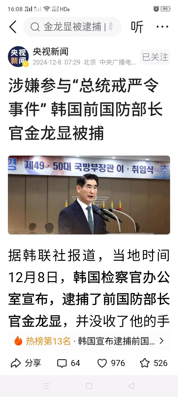 韩国总统“戒严令”的背锅侠出现，时任韩国防部长官约金龙显被韩国检方逮捕，恐怕金龙