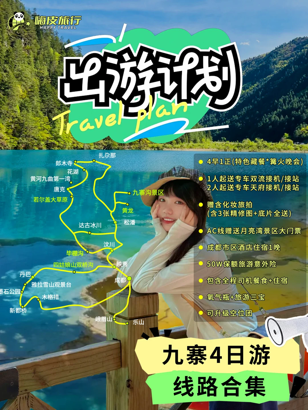 九寨沟4日游4条线路选择困难症救星✨