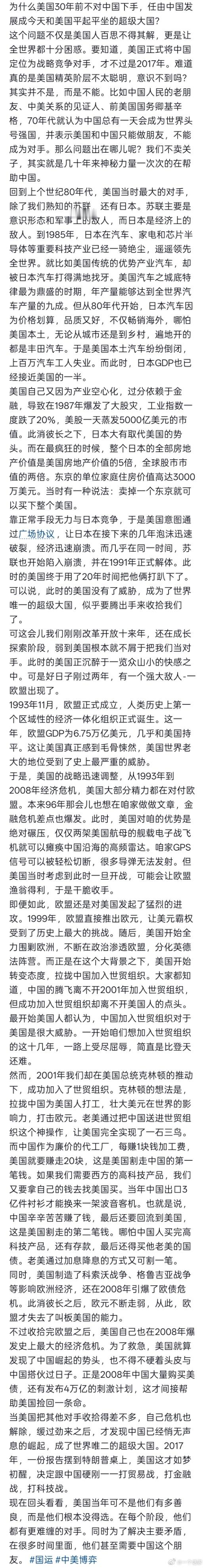 为什么美国30年前不对中国下手，任由中国发展成今天和美国平起平坐的超级大国？这篇