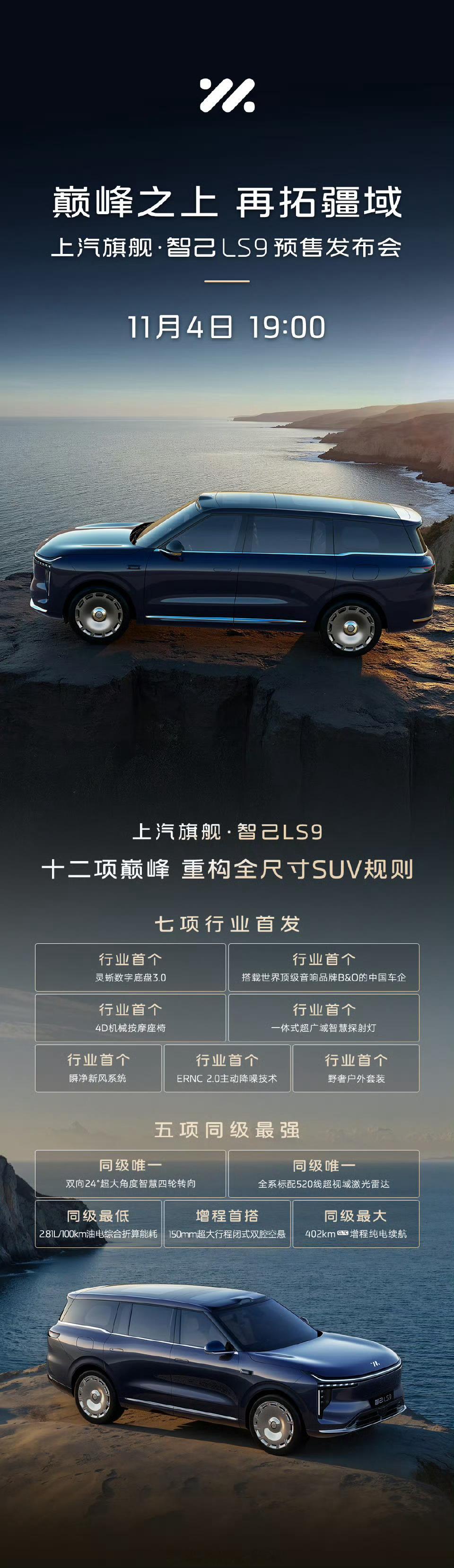 智己LS9创12项行业巅峰又一款9系SUV要来了，所以它有什么竞争力，敢和现在的