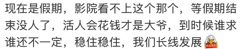 今日最佳笑话，他们打算等初七结束了，哪吒和唐探吐排片给雕，然后冲[允悲] 