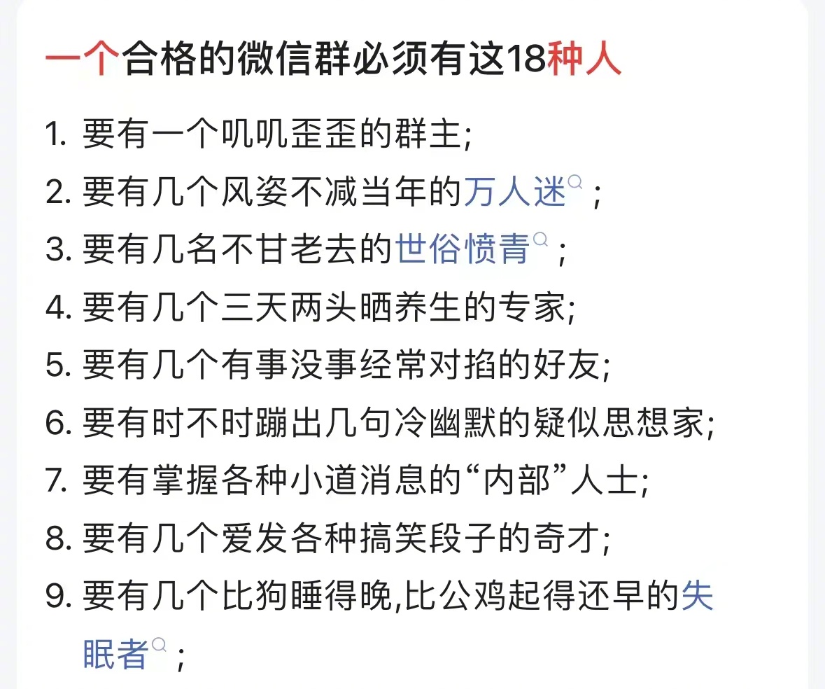 微信群里必有的几种人，你属于哪种？ ​​​